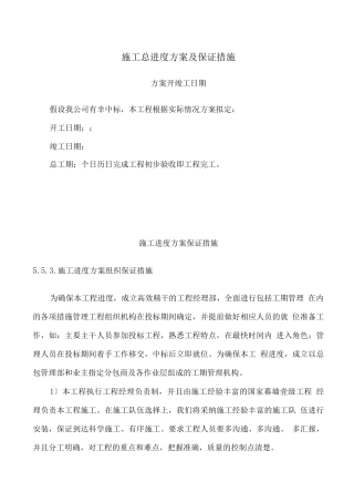 工程进度计划与保证措施