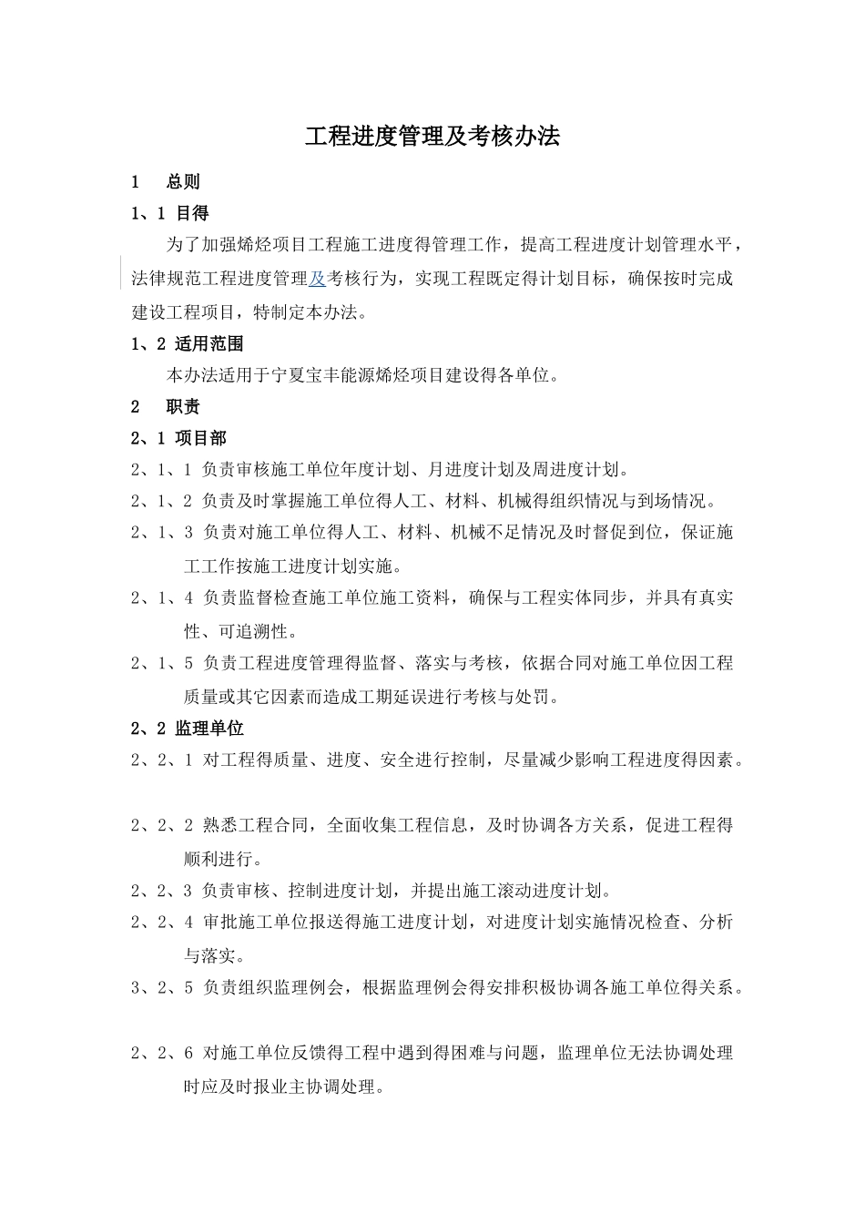 工程进度管理及考核办法_第1页