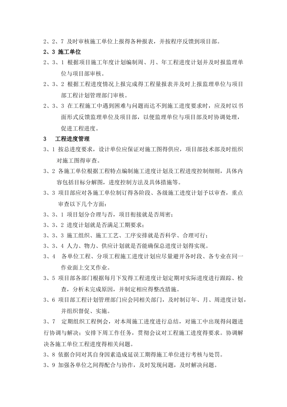 工程进度管理及考核办法_第2页