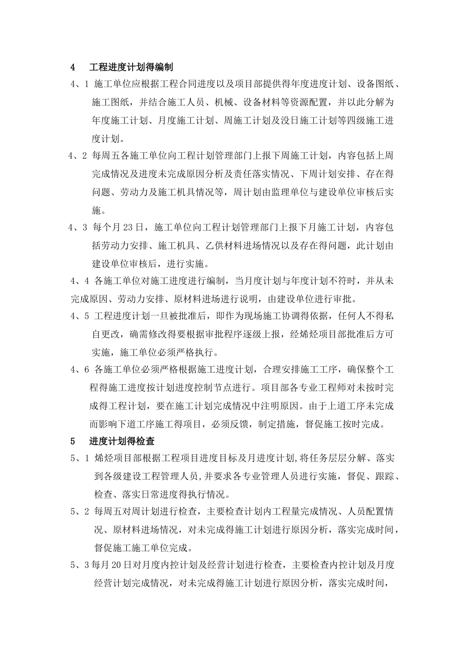 工程进度管理及考核办法_第3页