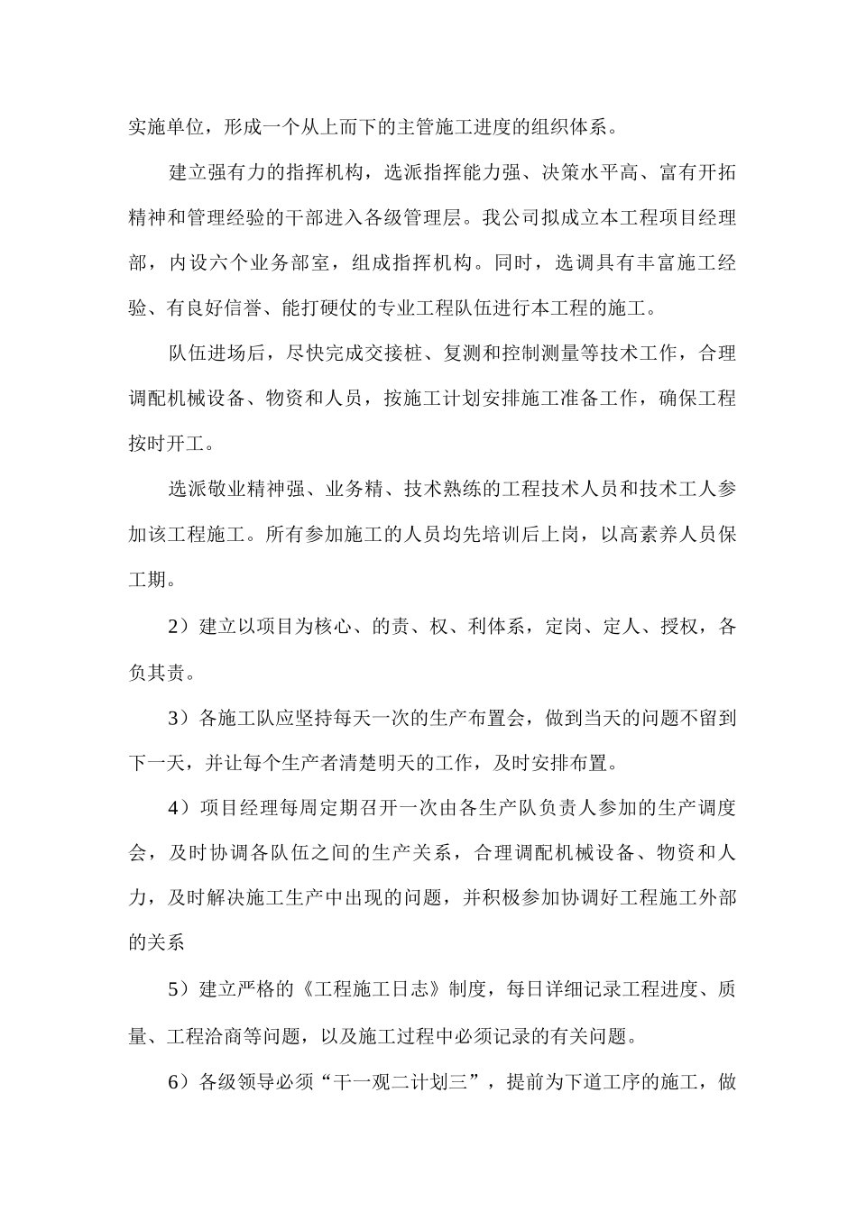 工程进度计划与措施_第3页