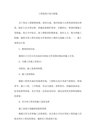 工程进度计划与措施