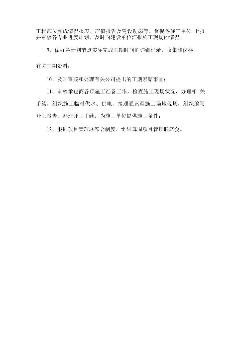 工程进度管理主要工作内容_第2页