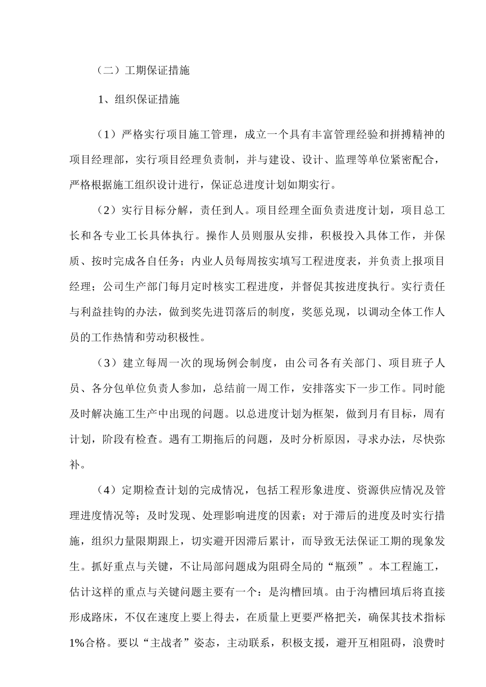 工程进度计划与措施3_第2页