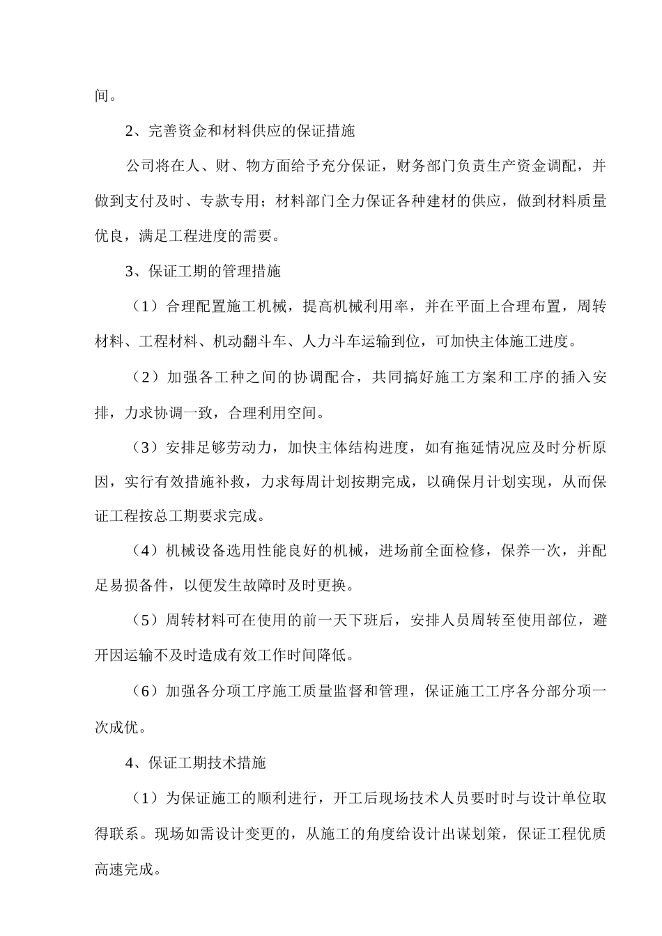 工程进度计划与措施3_第3页