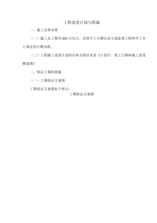 工程进度计划与措施3