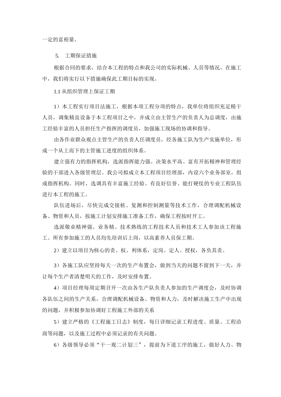 工程进度计划与措施2_第2页