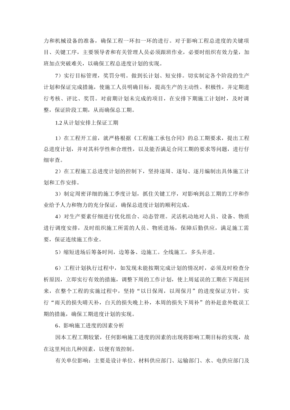 工程进度计划与措施2_第3页