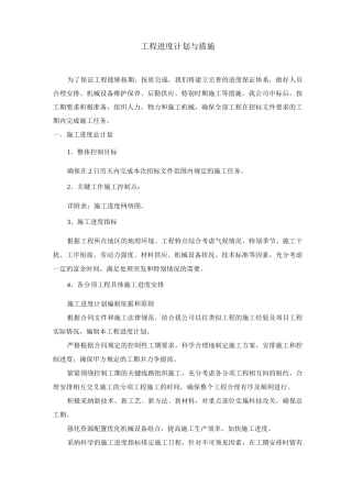 工程进度计划与措施2