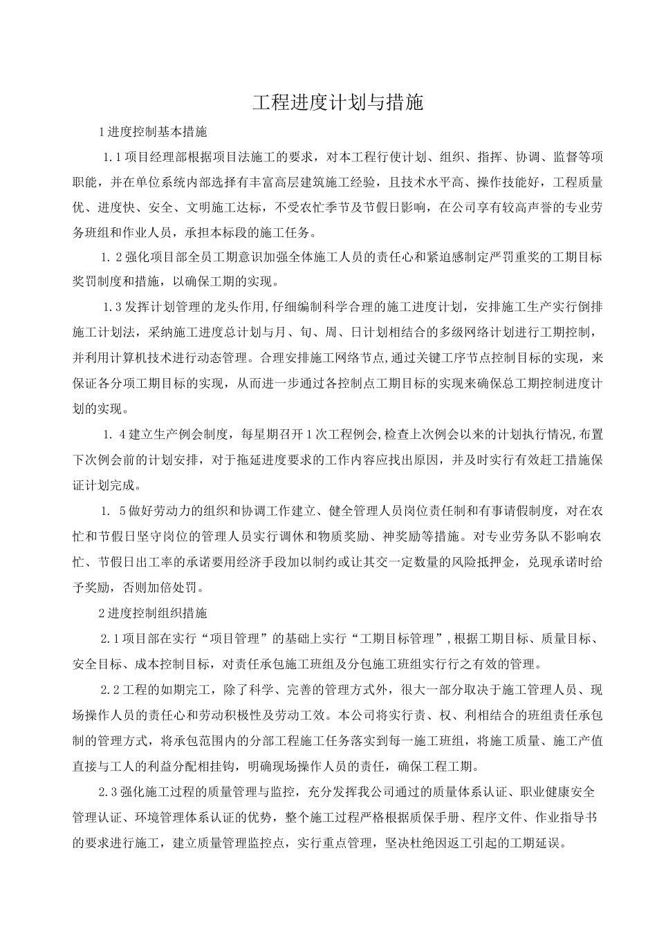 工程进度计划与措施10_第1页