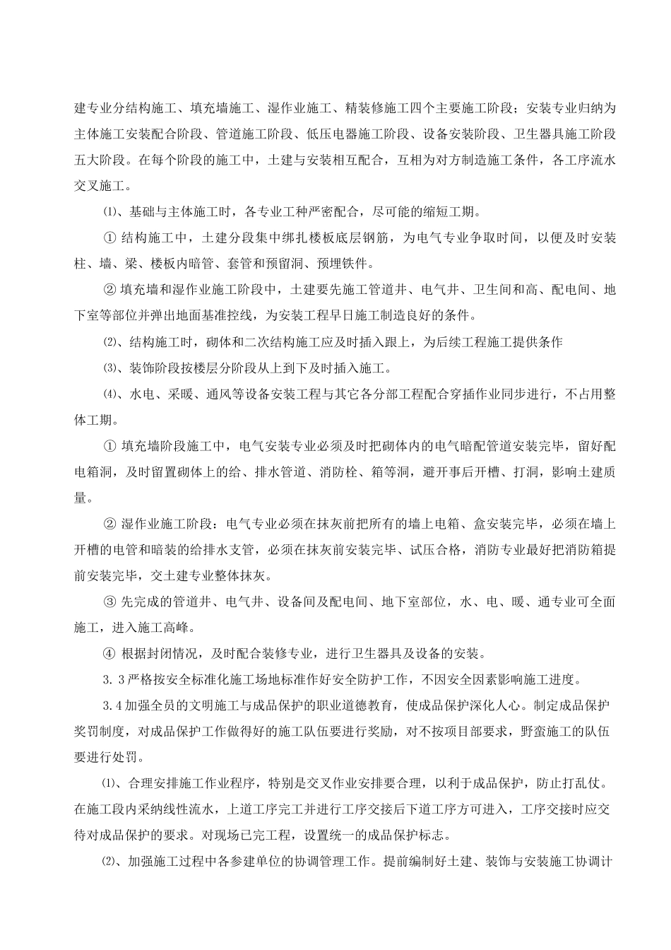 工程进度计划与措施10_第3页