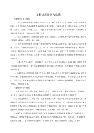 工程进度计划与措施10