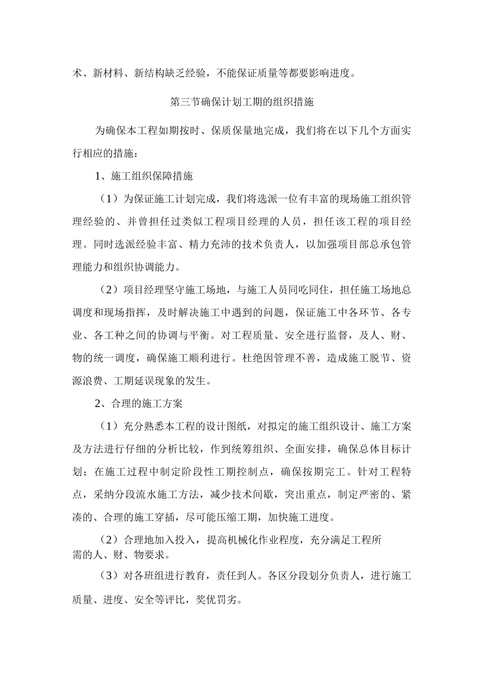 工程进度计划与措施5_第2页