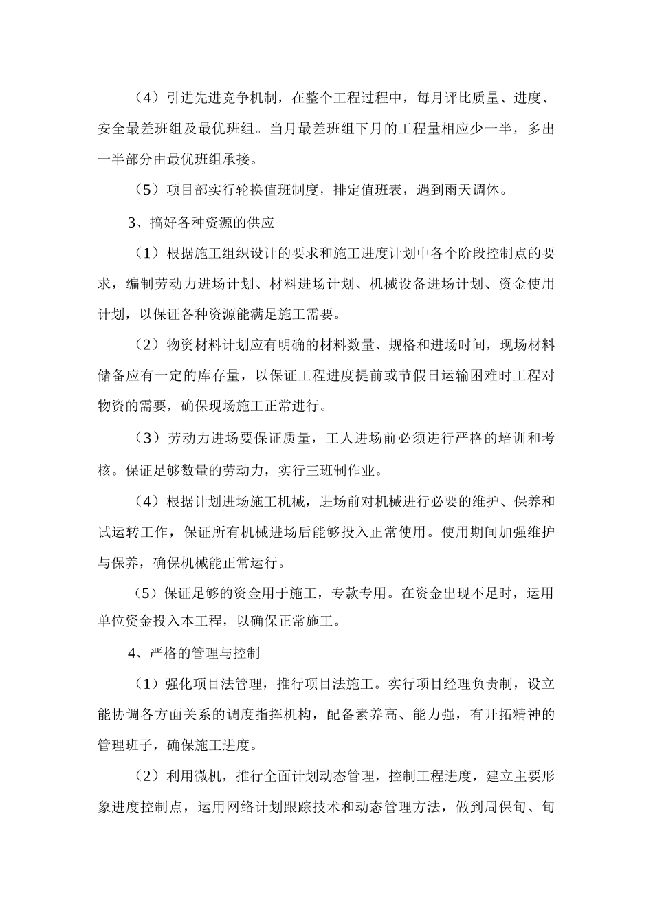 工程进度计划与措施5_第3页