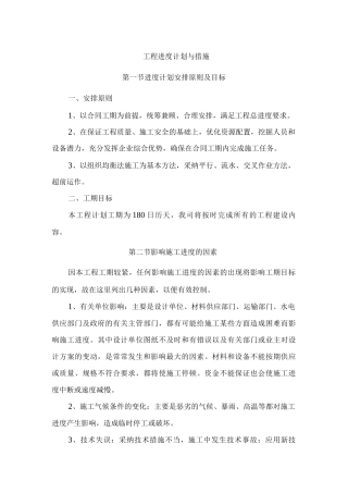 工程进度计划与措施5