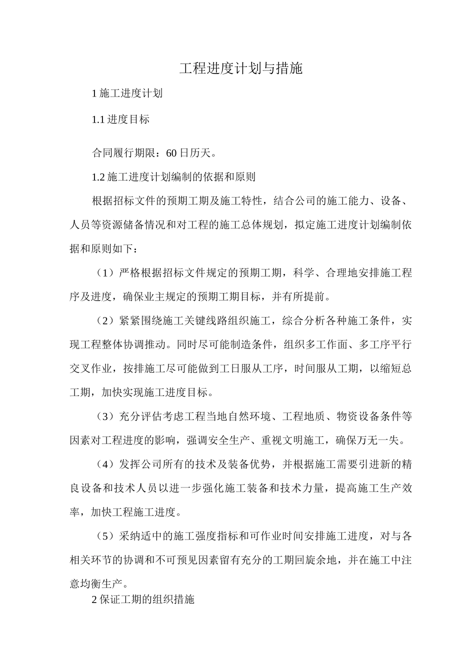 工程进度计划与措施7_第1页