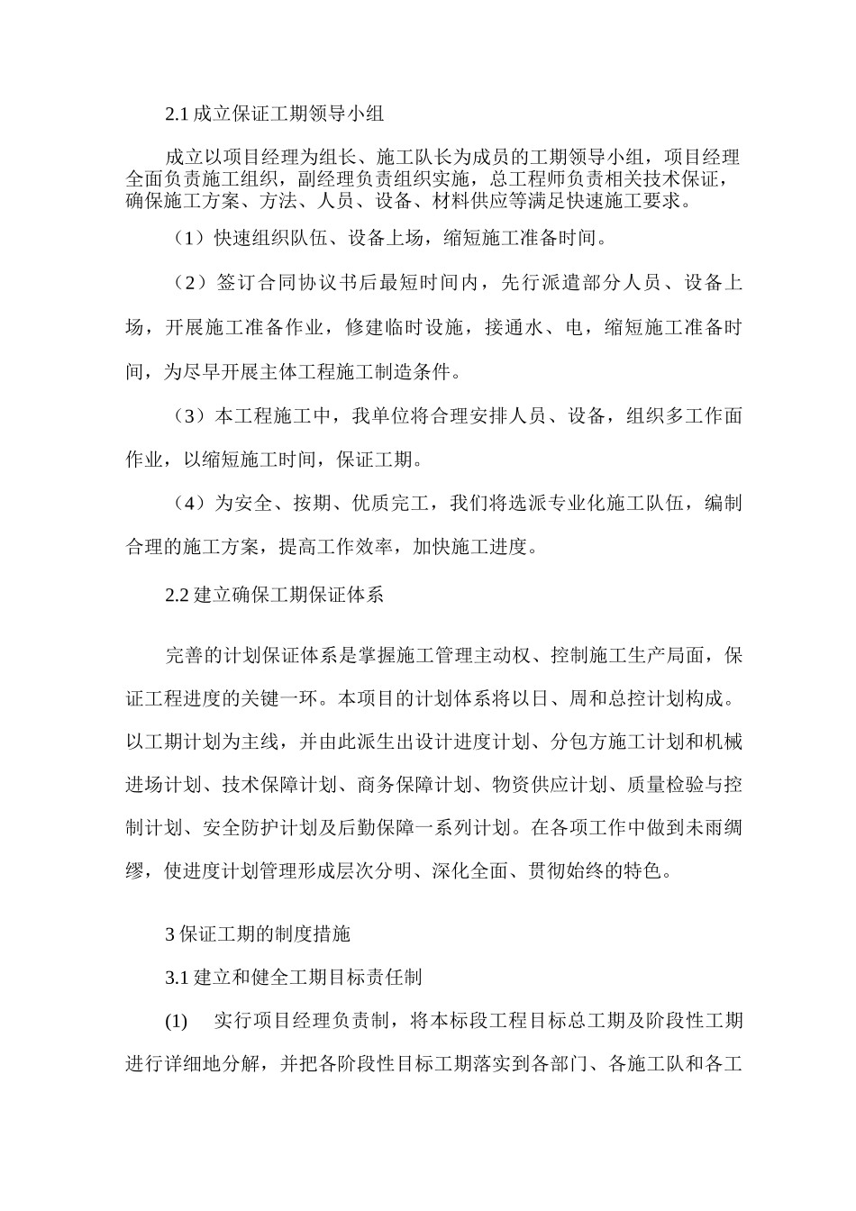 工程进度计划与措施7_第2页