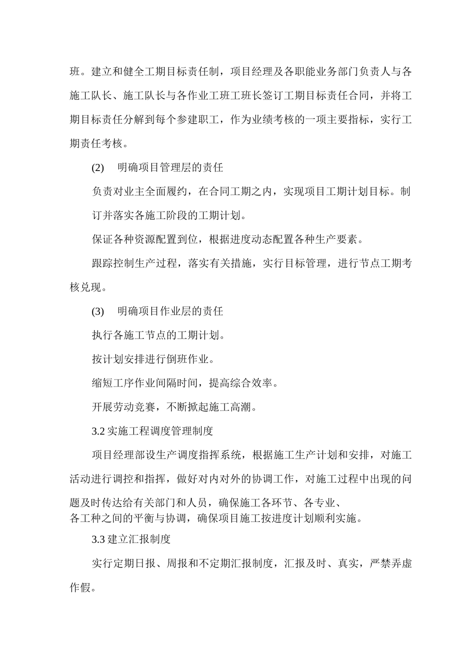 工程进度计划与措施7_第3页