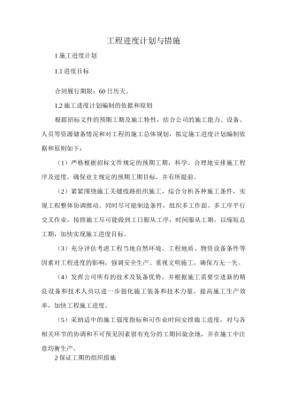 工程进度计划与措施7