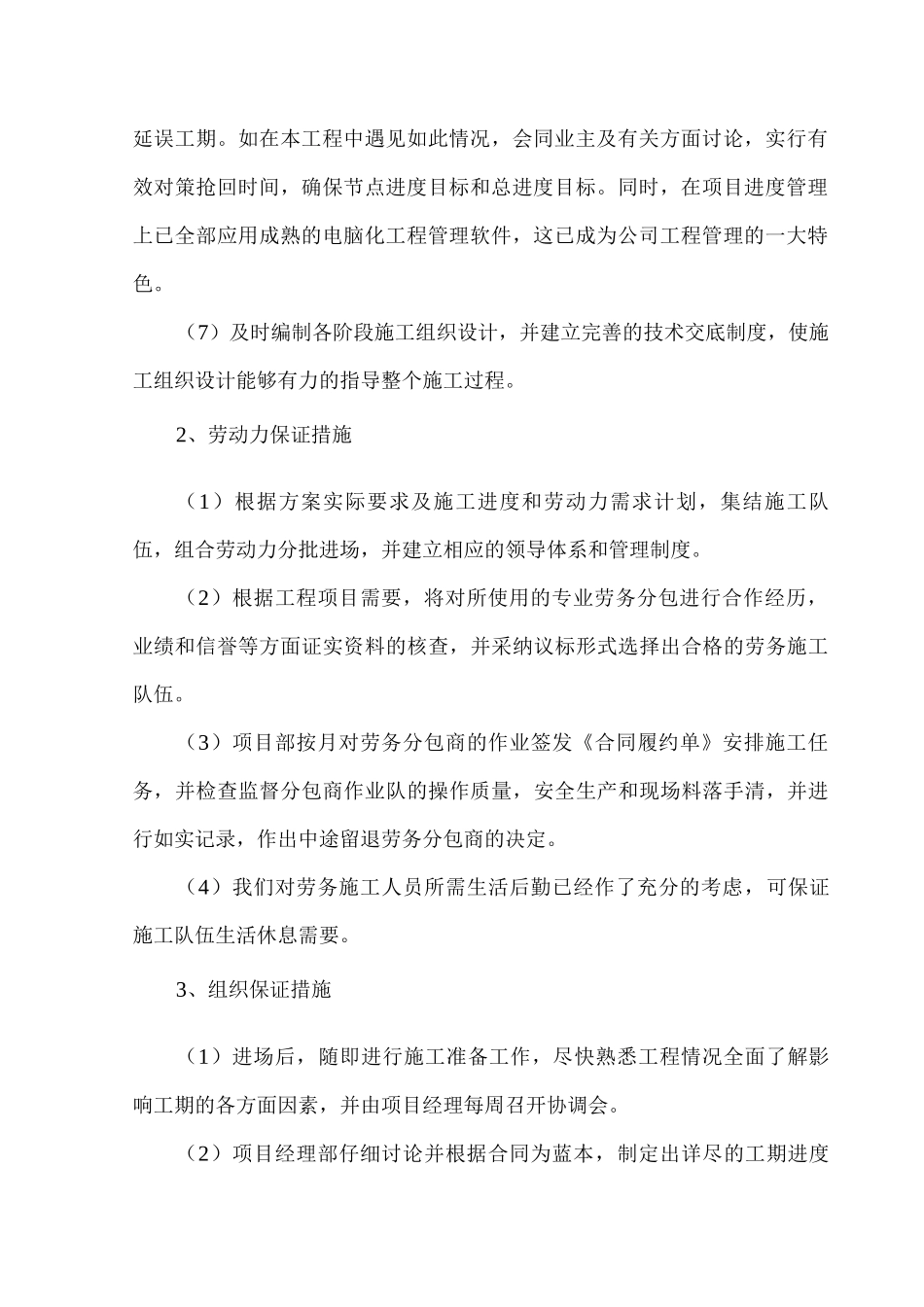 工程进度计划与措施6_第3页