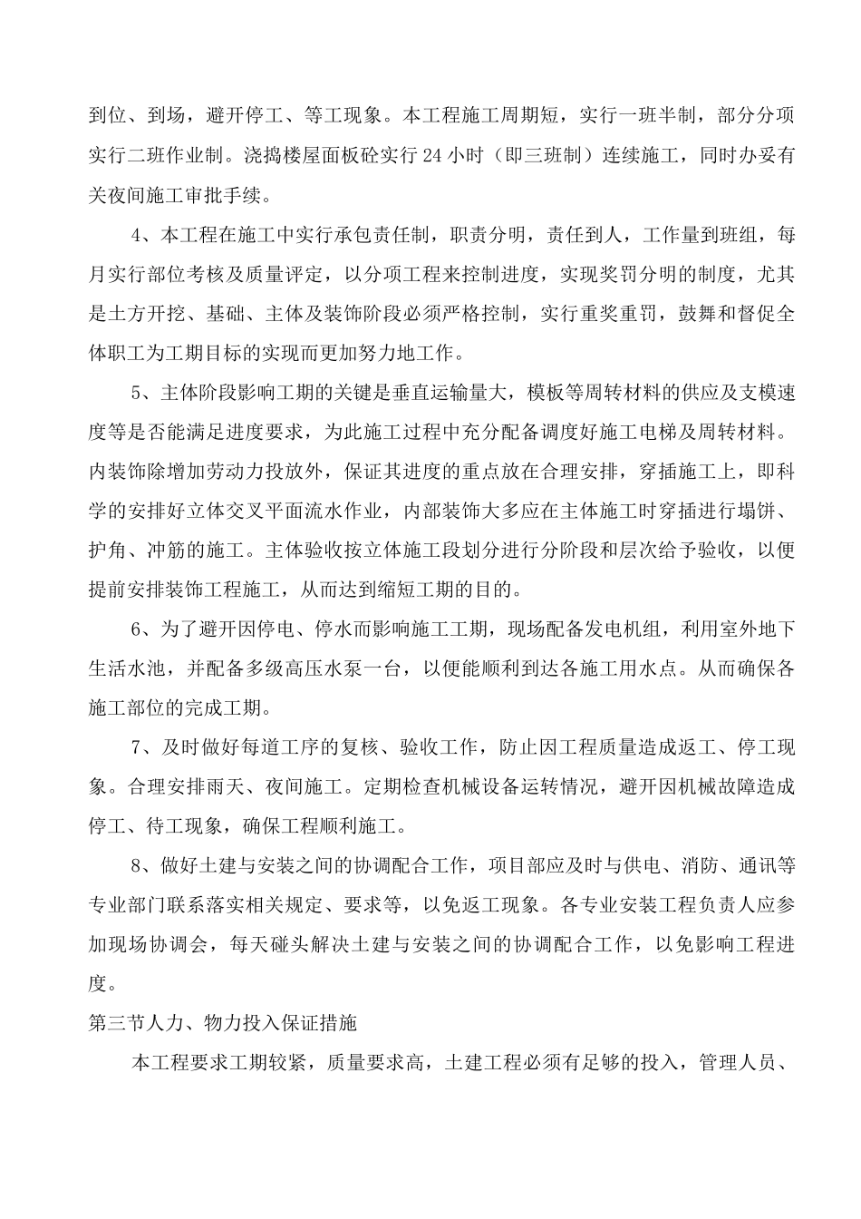 工程进度计划与措施8_第2页