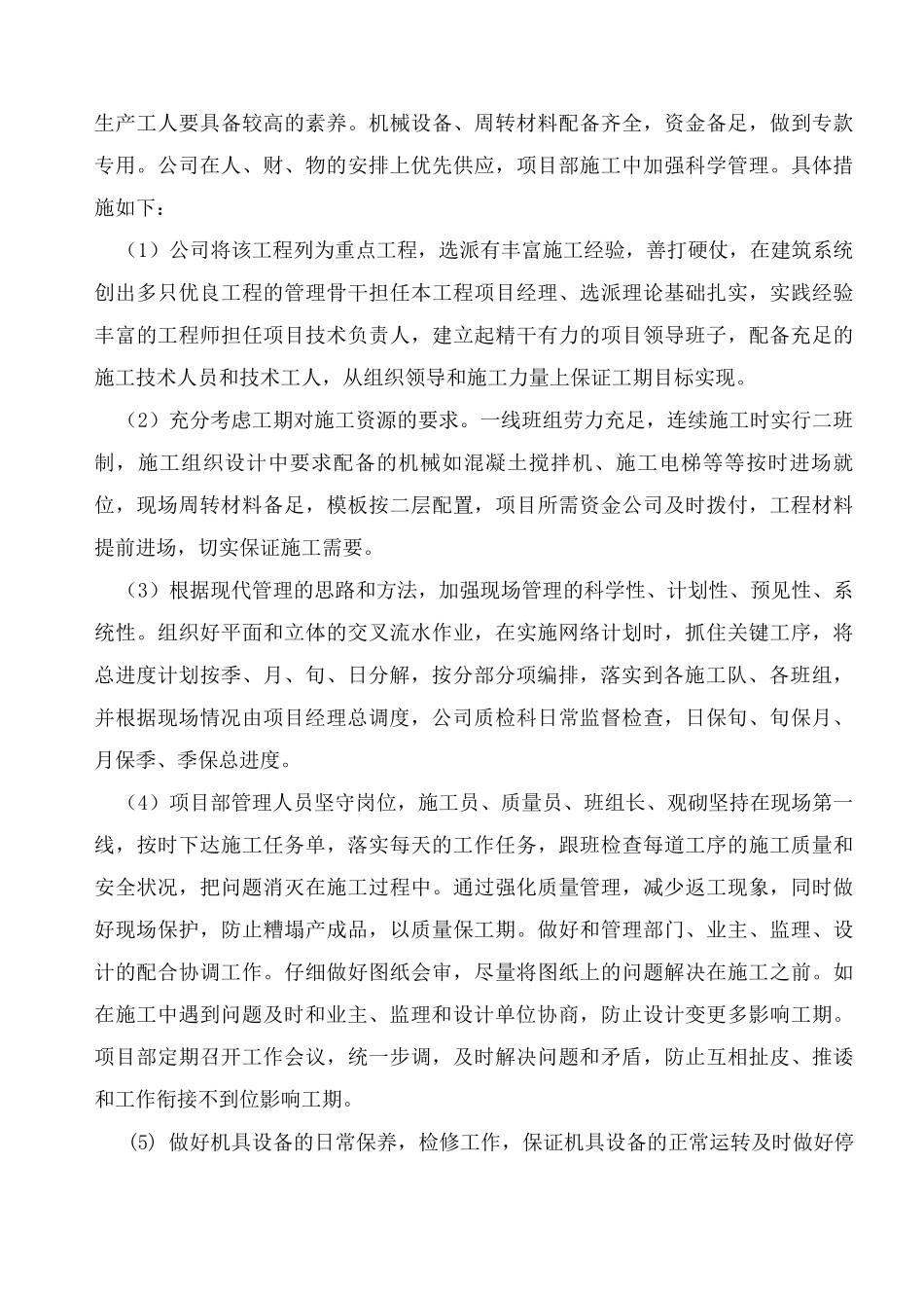 工程进度计划与措施8_第3页