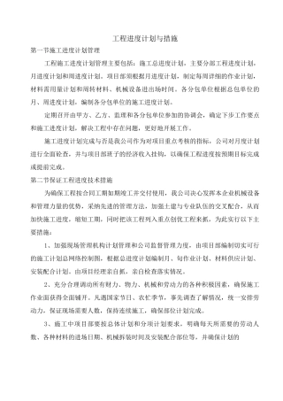 工程进度计划与措施8