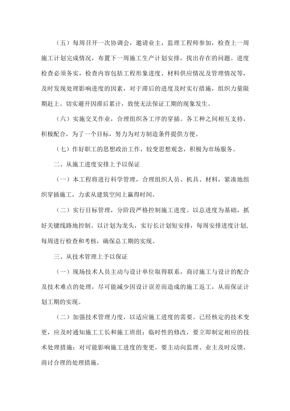 工程进度计划与措施4_第2页