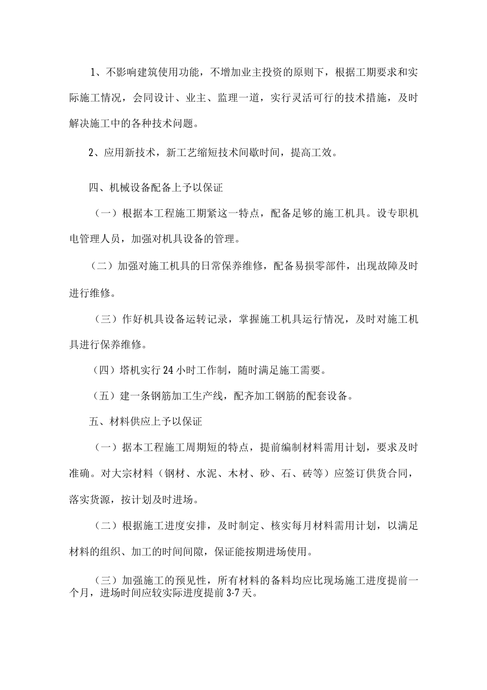 工程进度计划与措施4_第3页