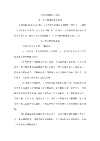 工程进度计划与措施4