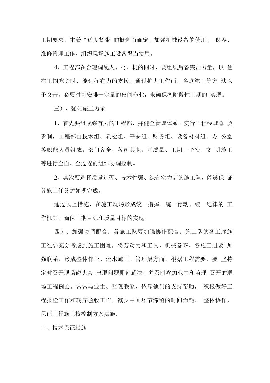 工程进度计划与进度的保证措施_第2页