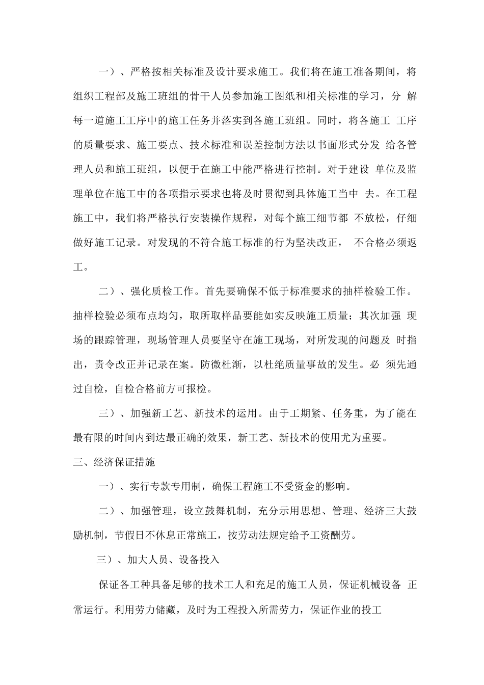 工程进度计划与进度的保证措施_第3页