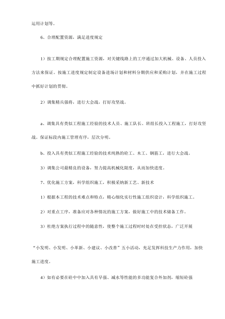 工程进度计划体系及进度保证措施_第3页