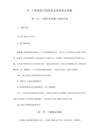 工程进度计划体系及进度保证措施