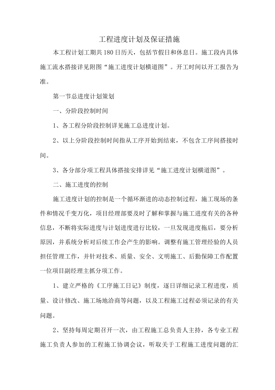 工程进度计划及保证措施3_第1页