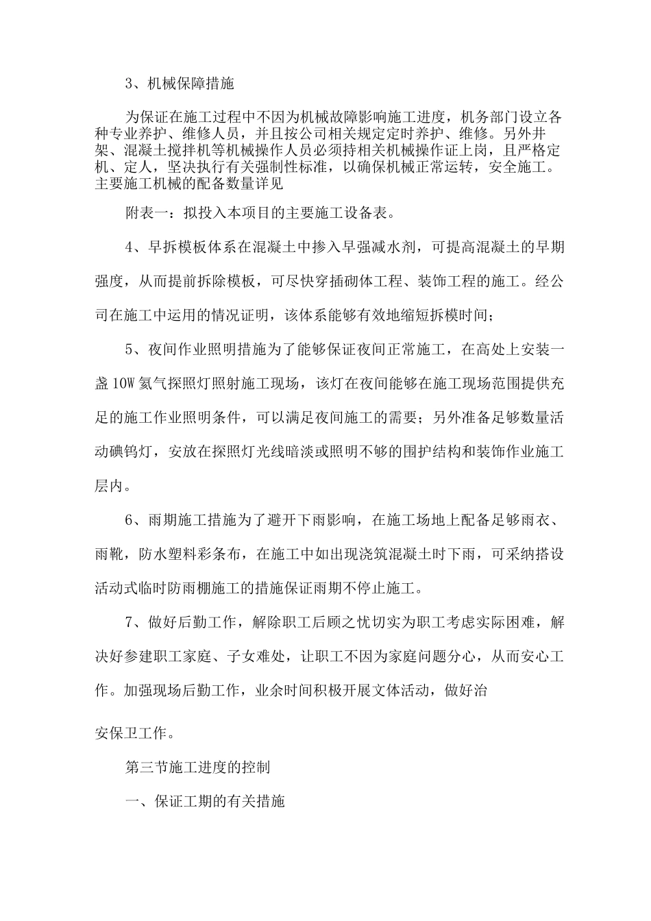 工程进度计划及保证措施3_第3页