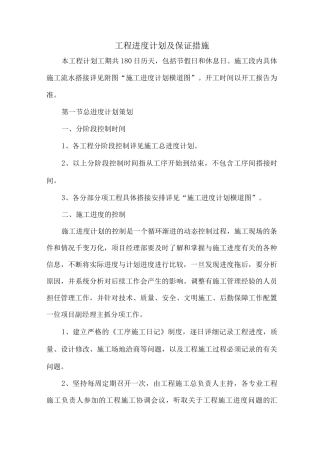 工程进度计划及保证措施3