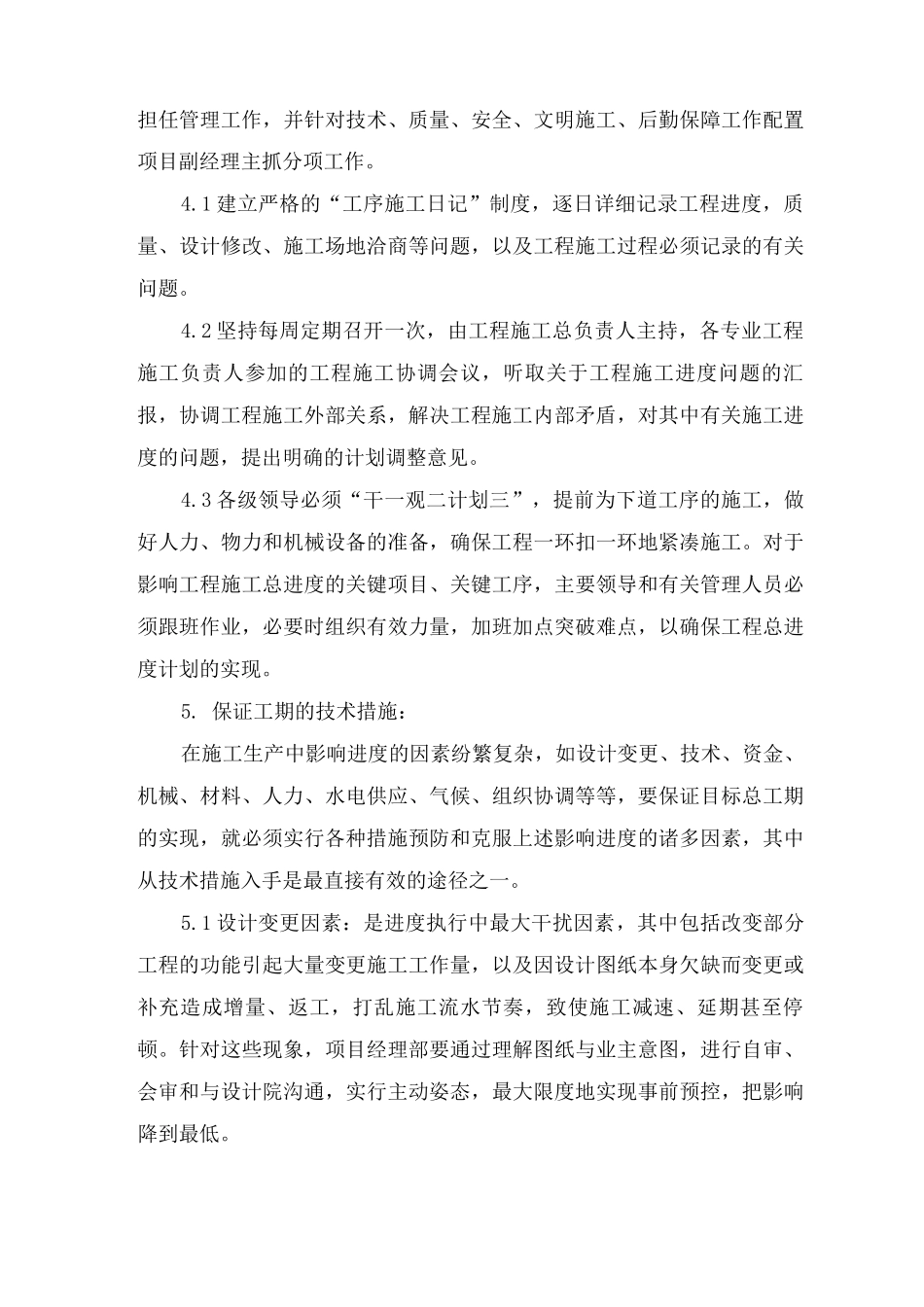 工程进度计划及保证措施_第3页