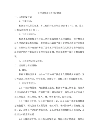 工程进度计划及保证措施