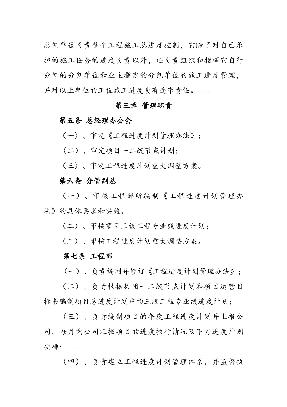 工程进度计划管理办法_第3页