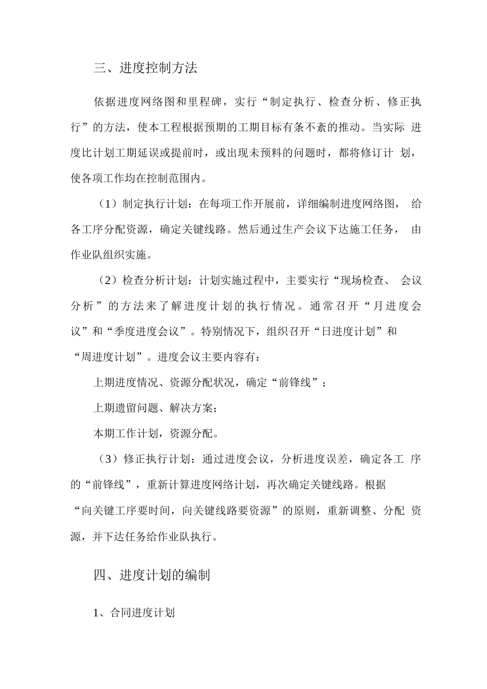 工程进度计划管理方案_第2页