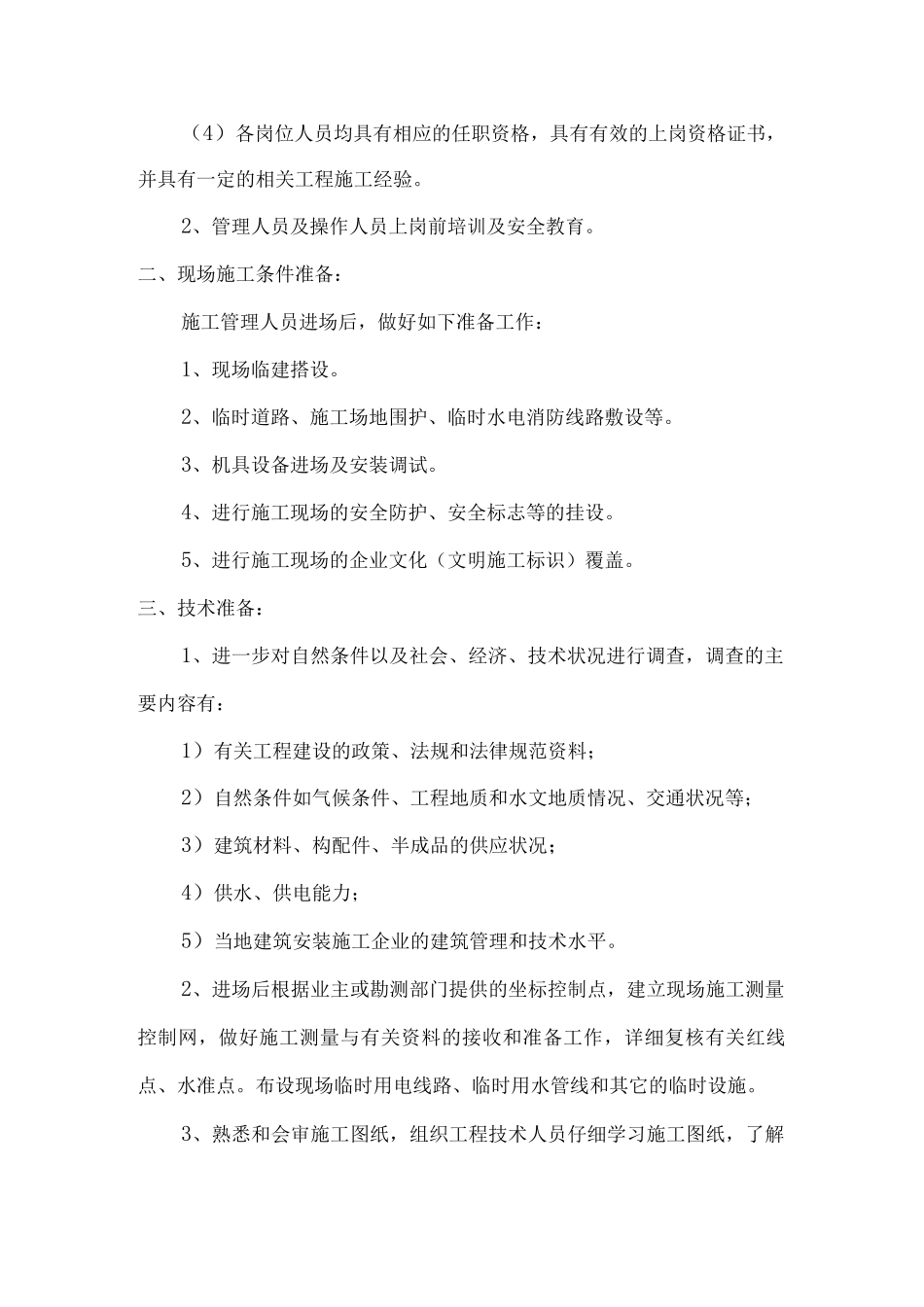 工程进度计划及措施4_第2页