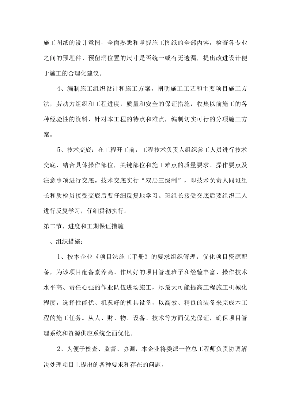 工程进度计划及措施4_第3页
