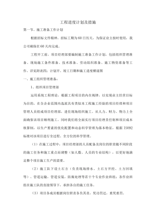 工程进度计划及措施4