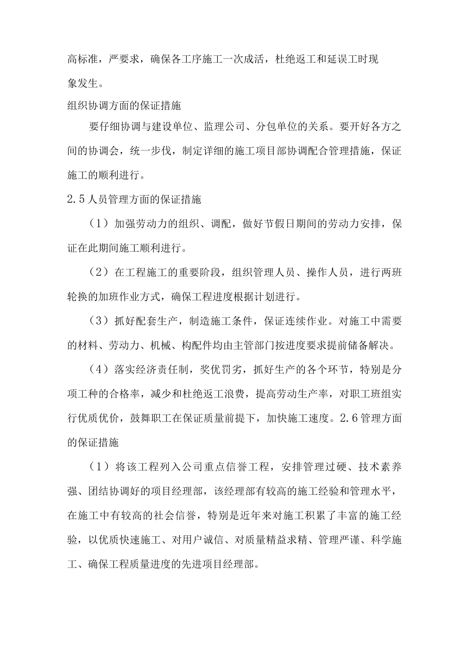 工程进度计划及措施_第2页