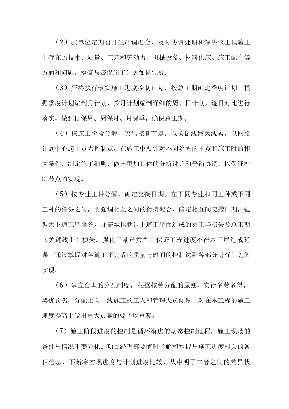 工程进度计划及措施_第3页