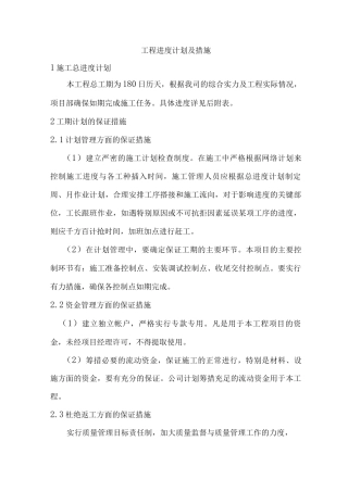 工程进度计划及措施