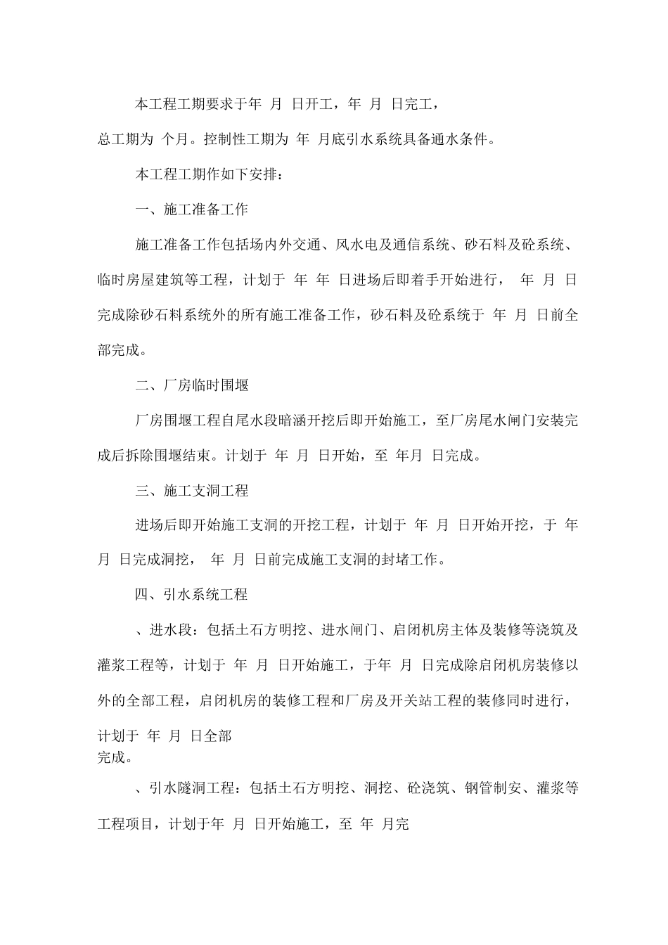 工程进度计划及工期保证措施_第2页