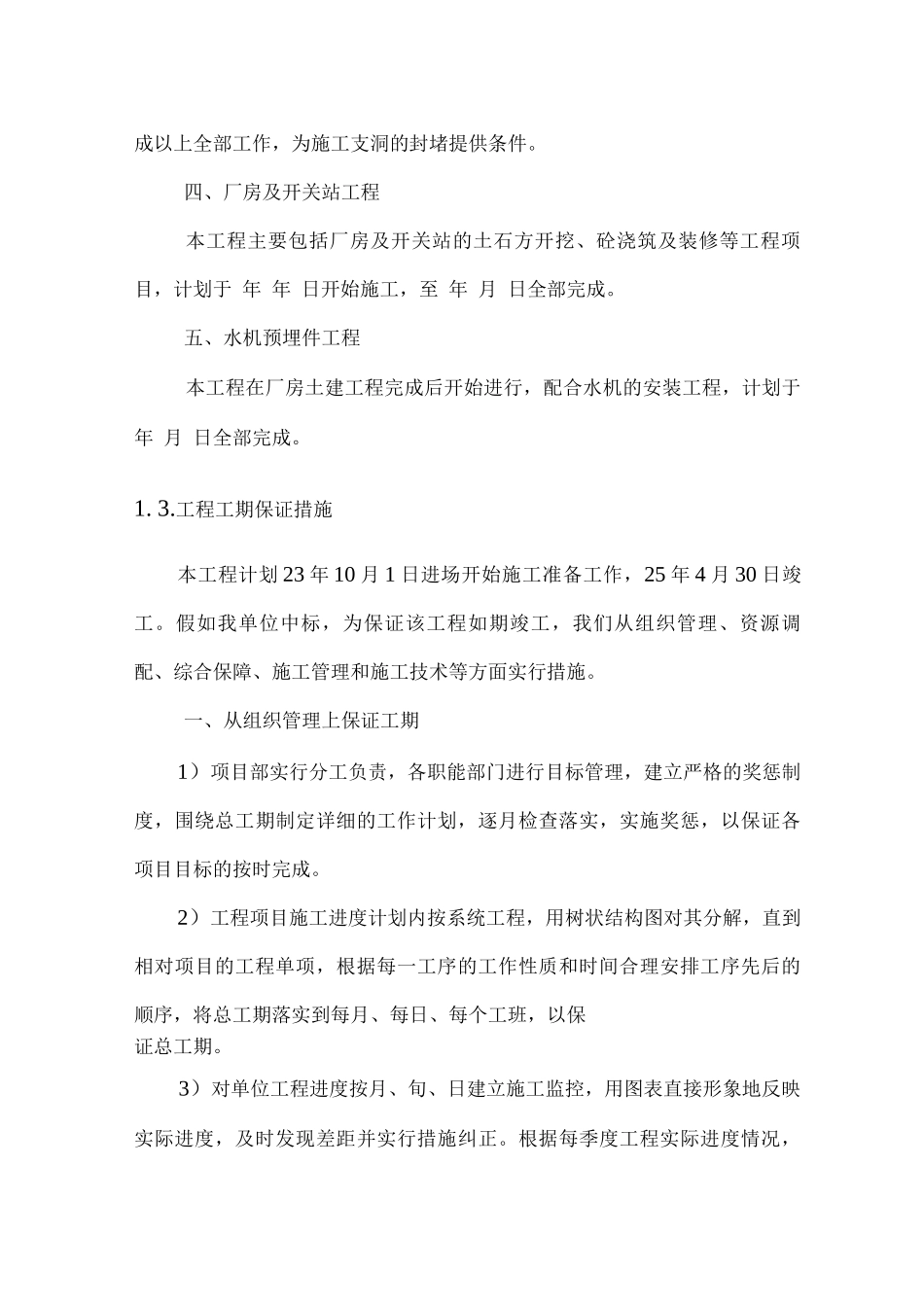 工程进度计划及工期保证措施_第3页