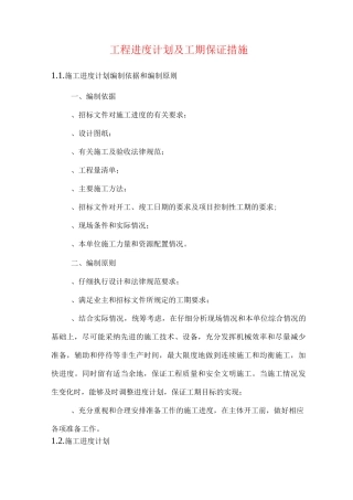 工程进度计划及工期保证措施
